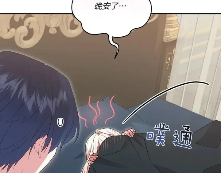 《太可爱了怎么办》第87话 能陪我吗图155