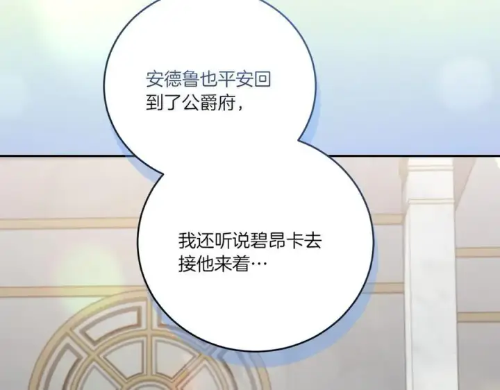 《太可爱了怎么办》第87话 能陪我吗图16