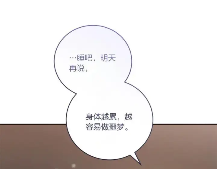 《太可爱了怎么办》第87话 能陪我吗图183
