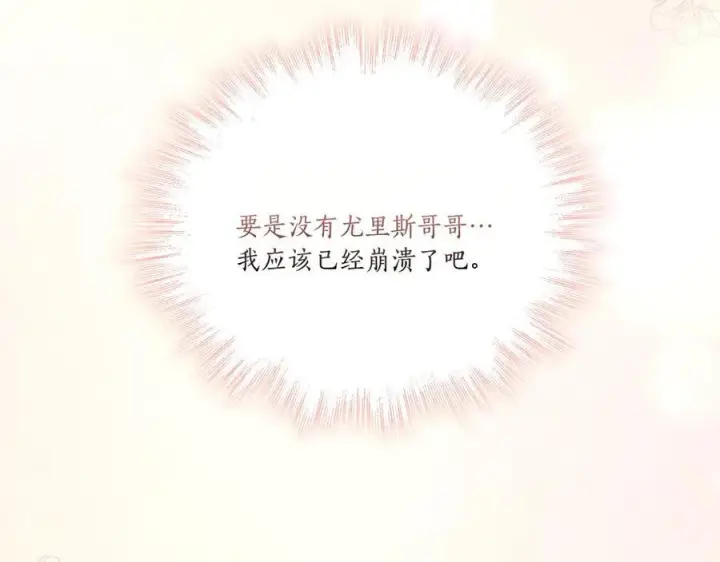 《太可爱了怎么办》第87话 能陪我吗图26