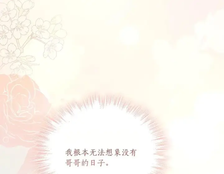 《太可爱了怎么办》第87话 能陪我吗图27
