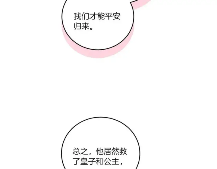 《太可爱了怎么办》第87话 能陪我吗图48
