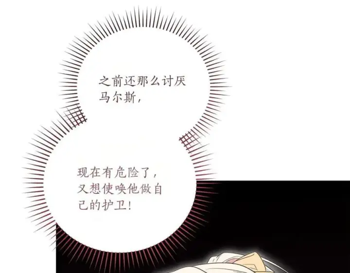 《太可爱了怎么办》第87话 能陪我吗图75