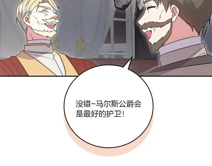 《太可爱了怎么办》第87话 能陪我吗图84