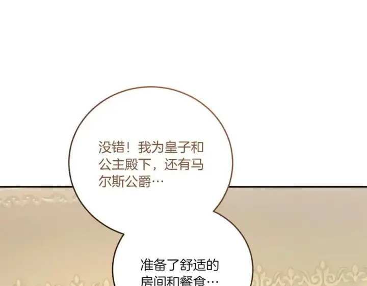 《太可爱了怎么办》第87话 能陪我吗图91