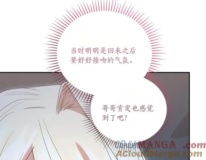 《太可爱了怎么办》第88话 约定的吻图101
