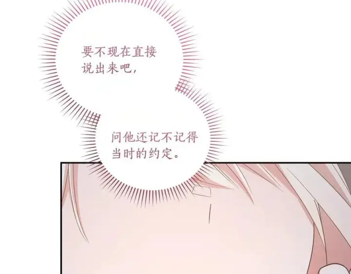 《太可爱了怎么办》第88话 约定的吻图107
