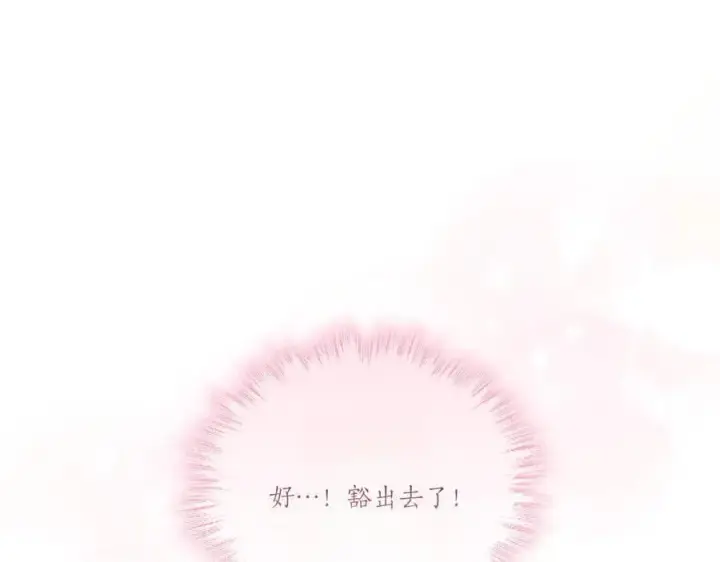 《太可爱了怎么办》第88话 约定的吻图110