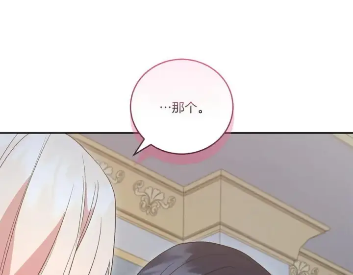 《太可爱了怎么办》第88话 约定的吻图112
