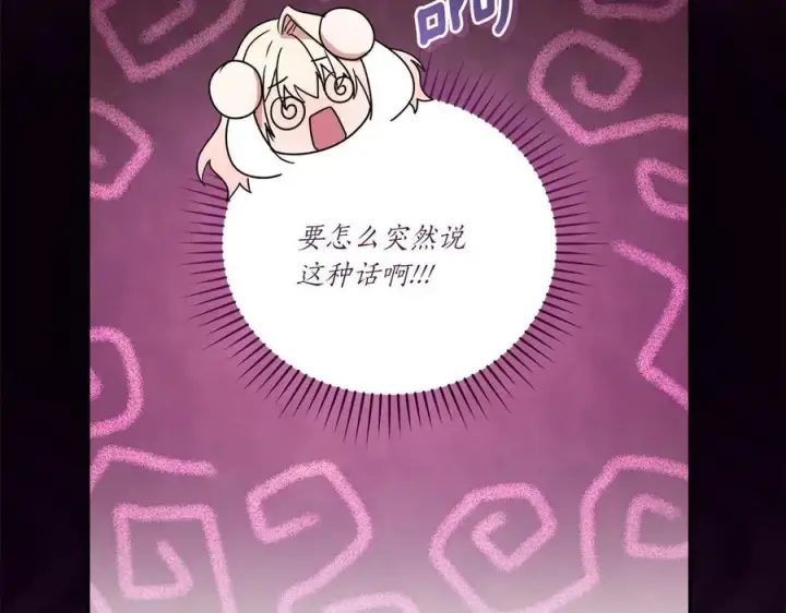 《太可爱了怎么办》第88话 约定的吻图119