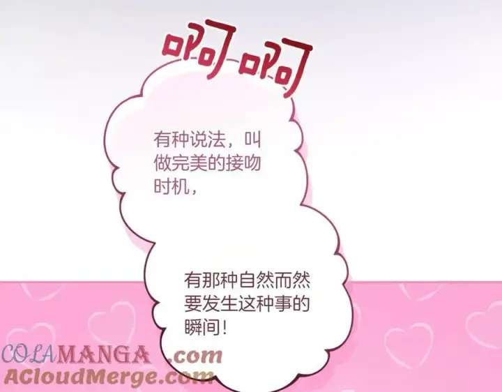 《太可爱了怎么办》第88话 约定的吻图121