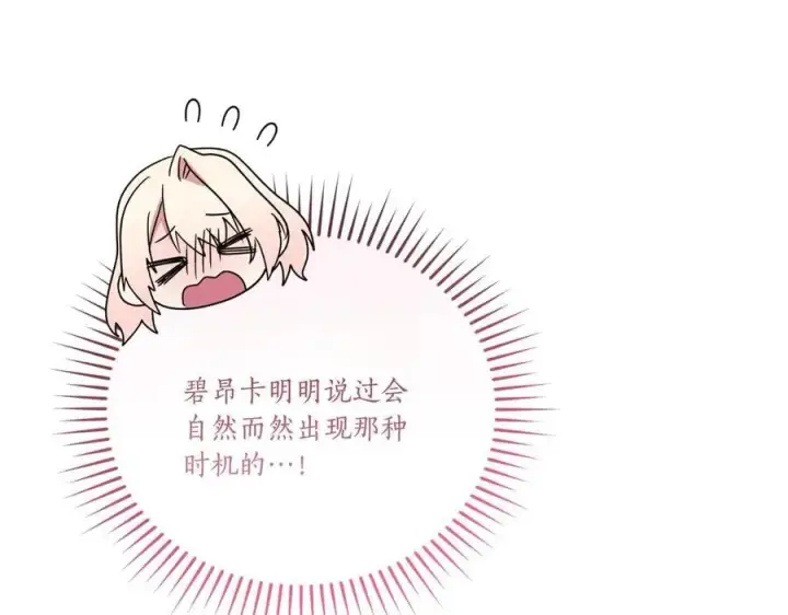 《太可爱了怎么办》第88话 约定的吻图124