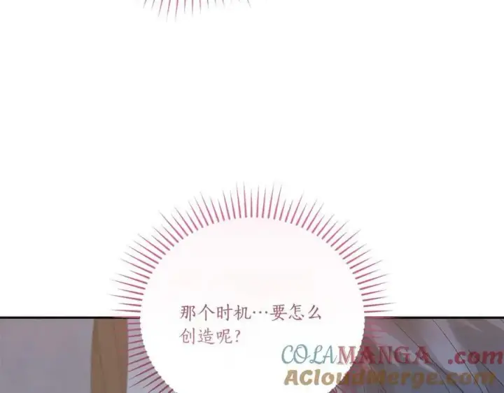 《太可爱了怎么办》第88话 约定的吻图125