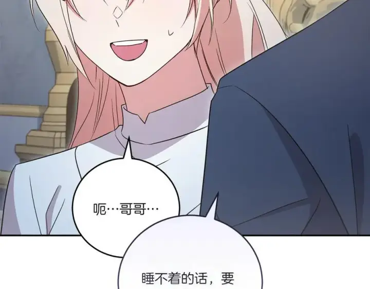 《太可爱了怎么办》第88话 约定的吻图127