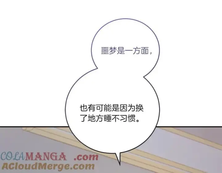 《太可爱了怎么办》第88话 约定的吻图129