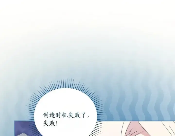 《太可爱了怎么办》第88话 约定的吻图140