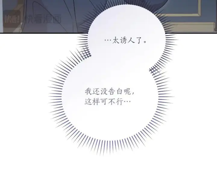 《太可爱了怎么办》第88话 约定的吻图154
