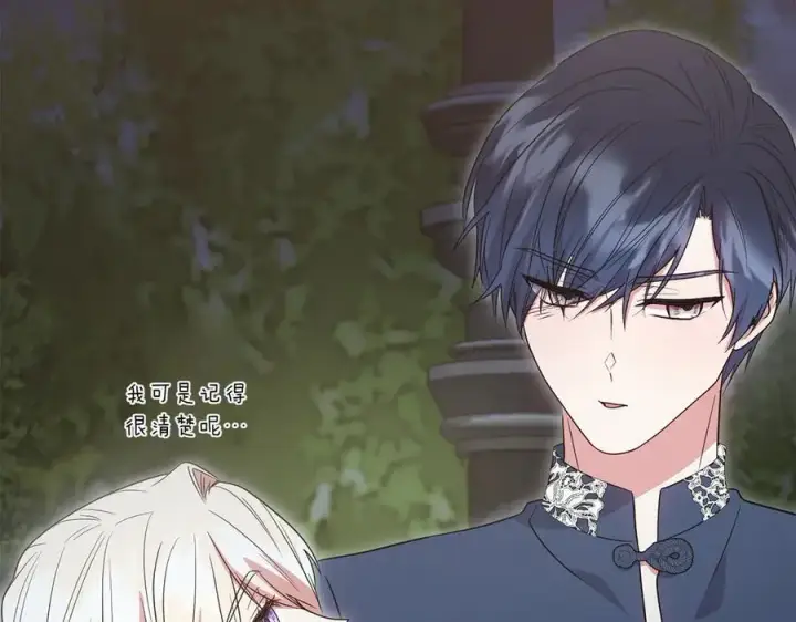 《太可爱了怎么办》第88话 约定的吻图194