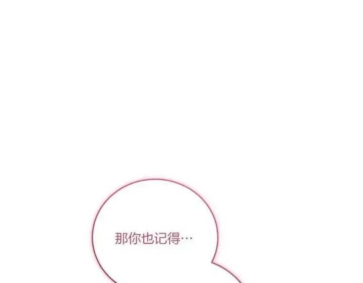 《太可爱了怎么办》第88话 约定的吻图196