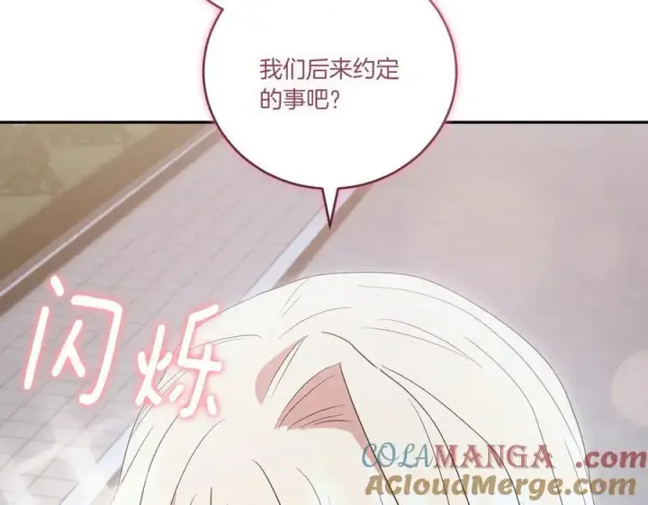 《太可爱了怎么办》第88话 约定的吻图197