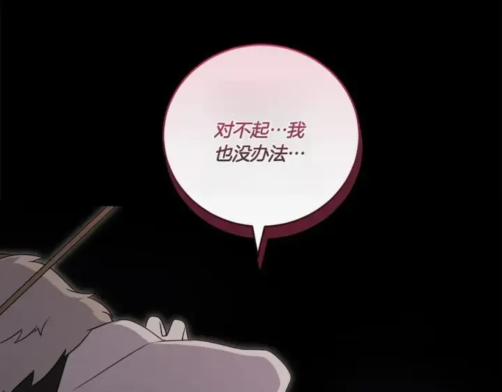 《太可爱了怎么办》第88话 约定的吻图20