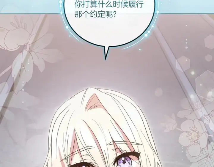 《太可爱了怎么办》第88话 约定的吻图203