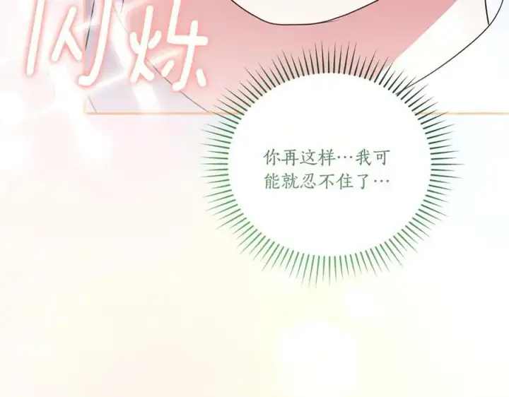 《太可爱了怎么办》第88话 约定的吻图210