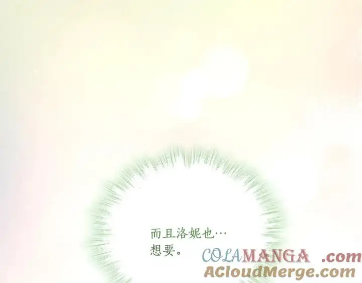《太可爱了怎么办》第88话 约定的吻图213
