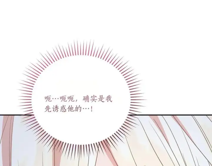 《太可爱了怎么办》第88话 约定的吻图222