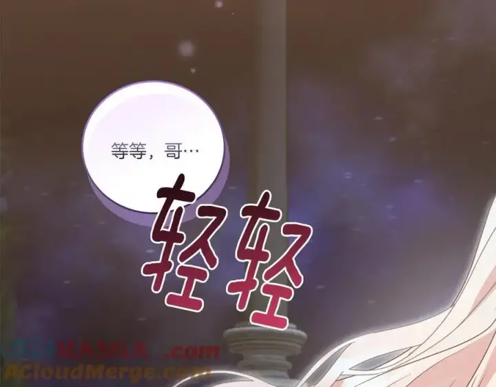 《太可爱了怎么办》第88话 约定的吻图225