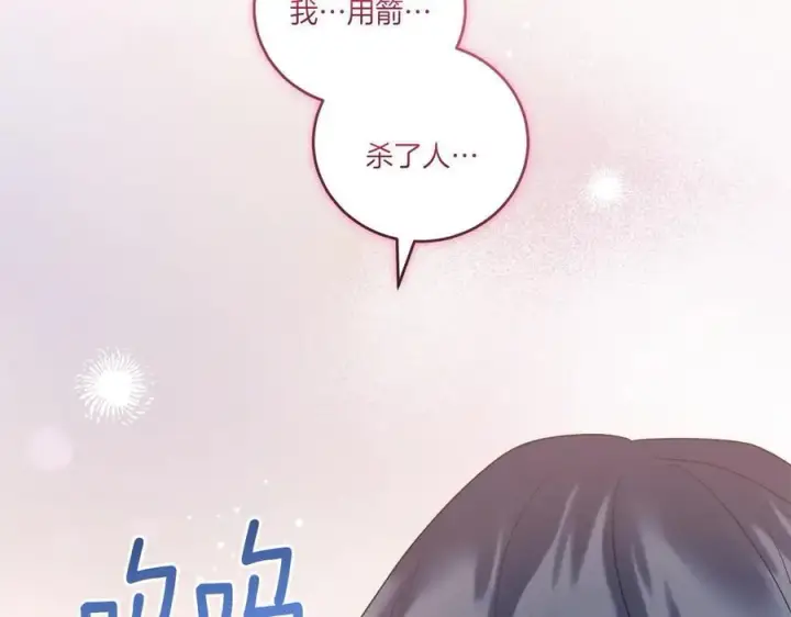 《太可爱了怎么办》第88话 约定的吻图42