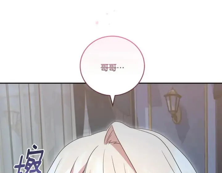 《太可爱了怎么办》第88话 约定的吻图54