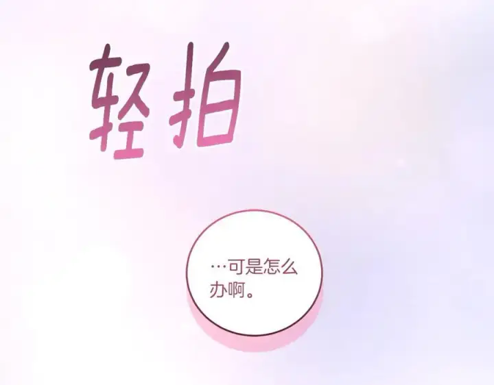 《太可爱了怎么办》第88话 约定的吻图70