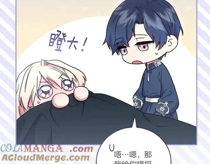 《太可爱了怎么办》第88话 约定的吻图73