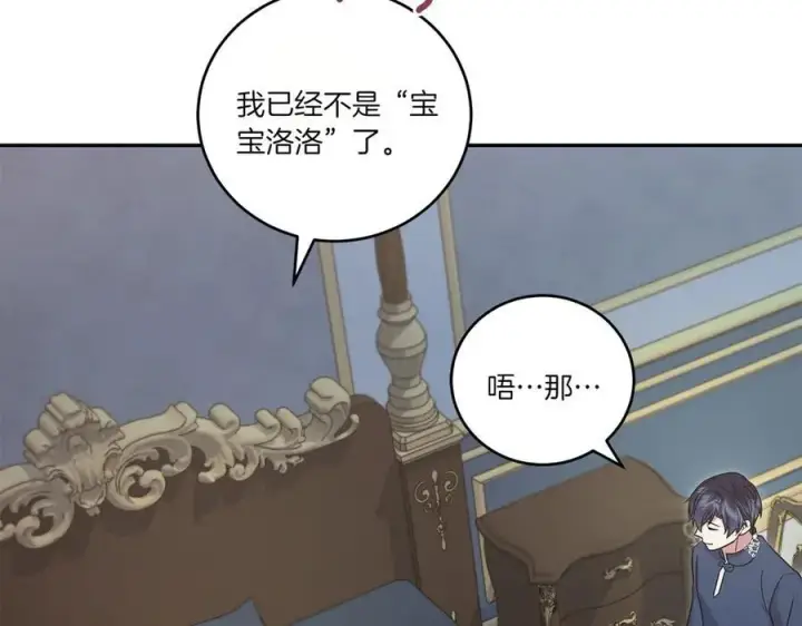 《太可爱了怎么办》第88话 约定的吻图75