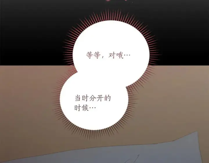 《太可爱了怎么办》第88话 约定的吻图78