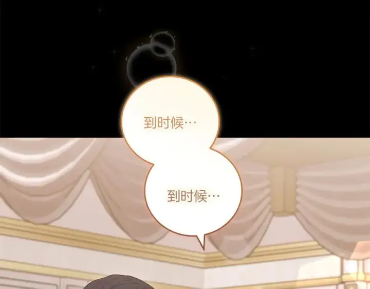 《太可爱了怎么办》第88话 约定的吻图92