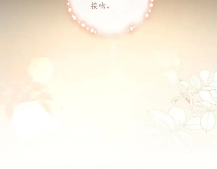 《太可爱了怎么办》第88话 约定的吻图96