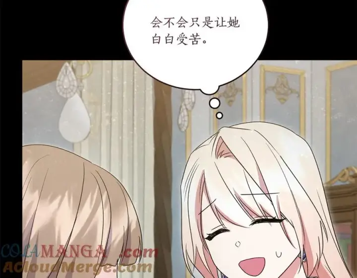 《太可爱了怎么办》第89话 极力阻止图109