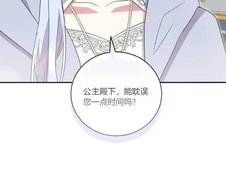 《太可爱了怎么办》第89话 极力阻止图128