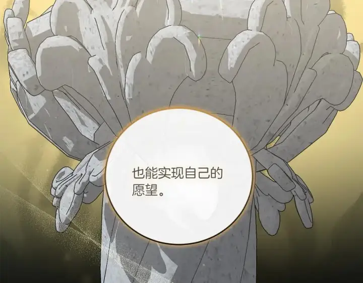 《太可爱了怎么办》第89话 极力阻止图182