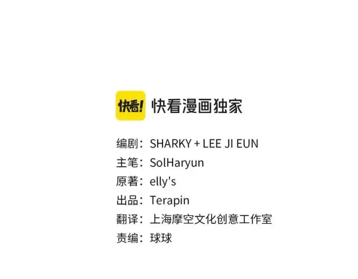 《太可爱了怎么办》第89话 极力阻止图3