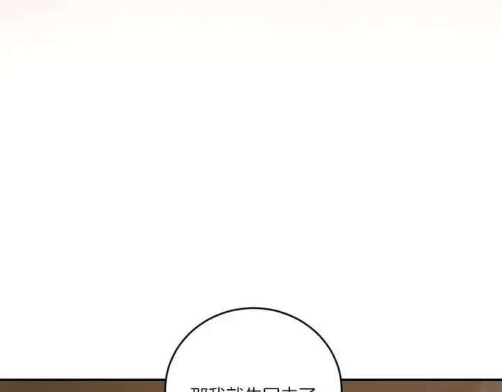 《太可爱了怎么办》第89话 极力阻止图44