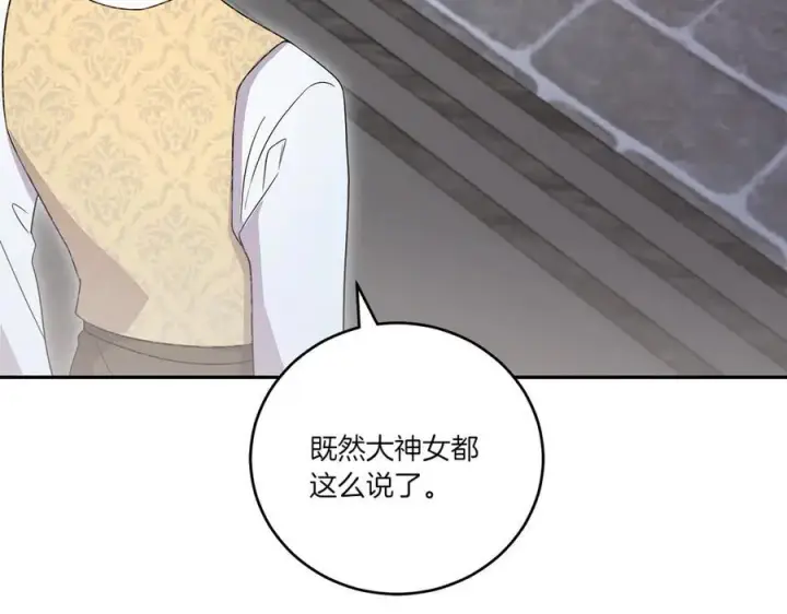 《太可爱了怎么办》第90话 天选之子图112