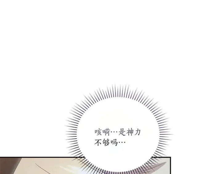 《太可爱了怎么办》第90话 天选之子图132