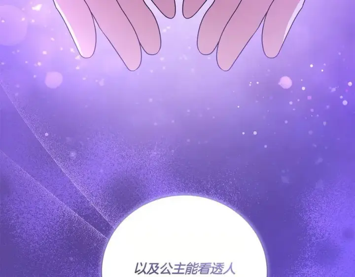 《太可爱了怎么办》第90话 天选之子图208