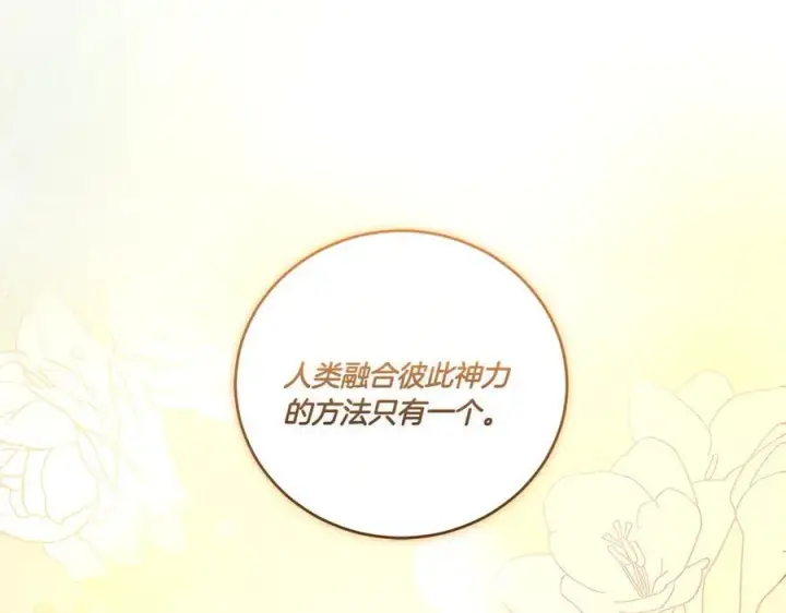 《太可爱了怎么办》第90话 天选之子图232