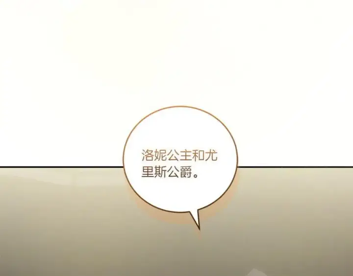 《太可爱了怎么办》第90话 天选之子图236