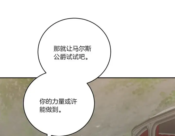 《太可爱了怎么办》第90话 天选之子图32
