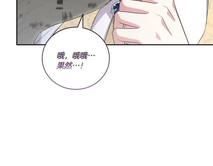 《太可爱了怎么办》第90话 天选之子图56